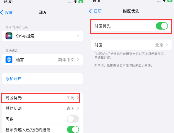 库车苹果15维修站分享iPhone15日历如何设定时区优先 